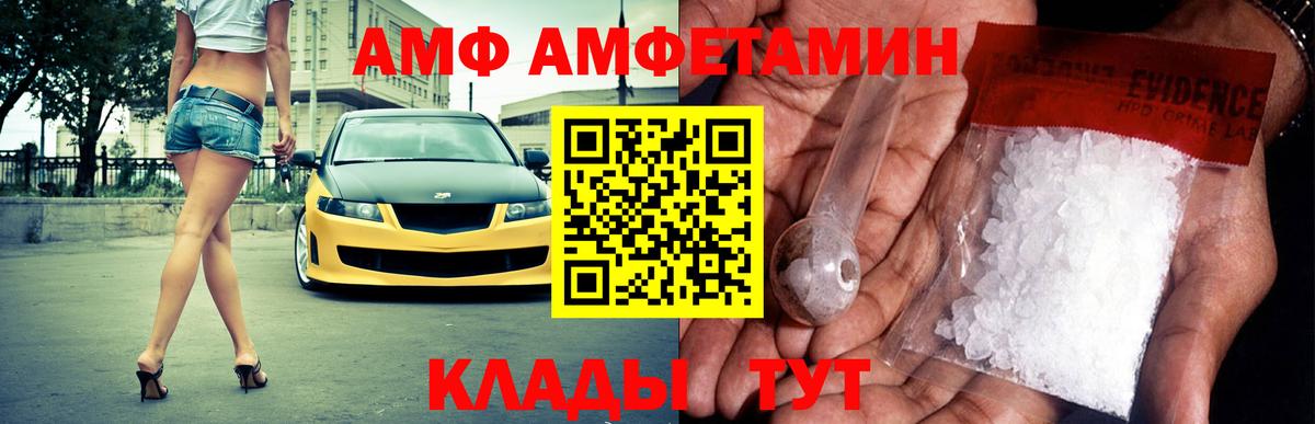 АМФ VHQ Курск