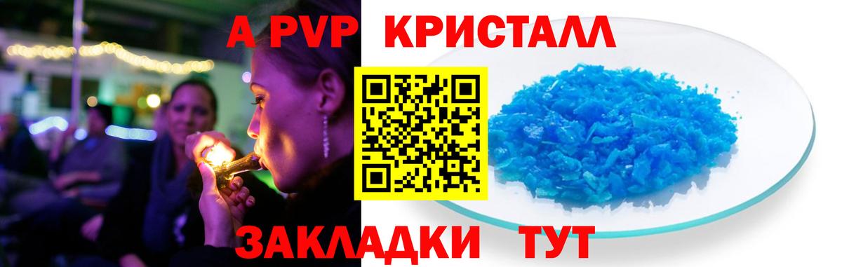 A-PVP Соль Курск