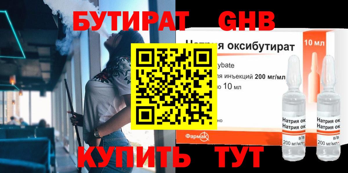 Бутират бутик  Вход с VPN  Курск 