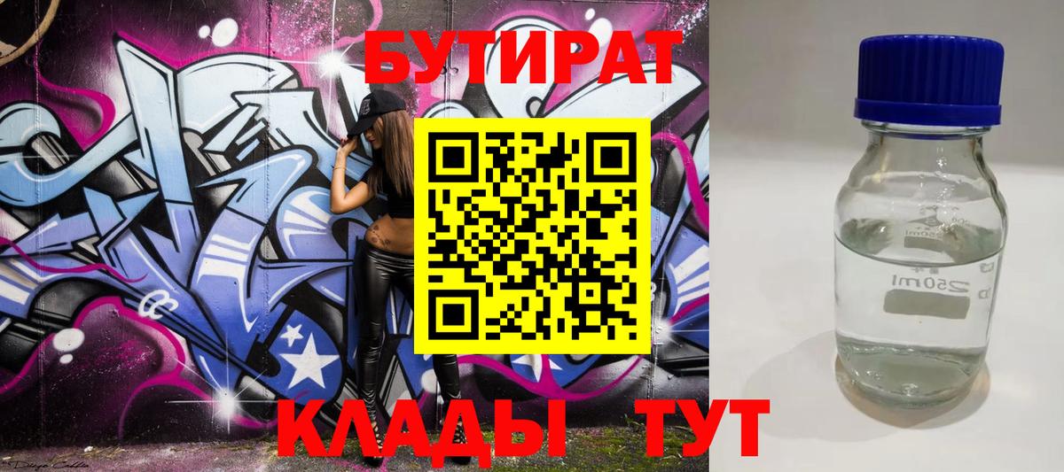 БУТИРАТ бутандиол Курск