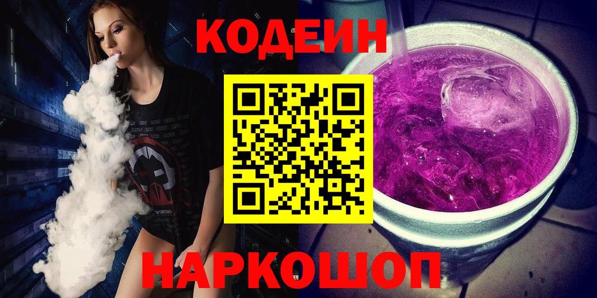 Codein напиток Lean (лин)  Вход с VPN  Курск  Кодеин напиток Lean (лин) 