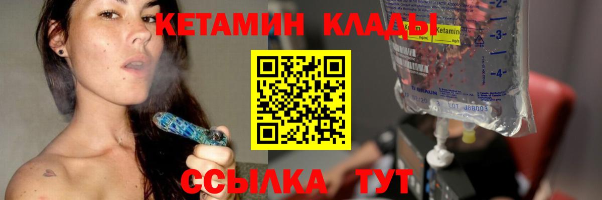 КЕТАМИН ketamine Курск