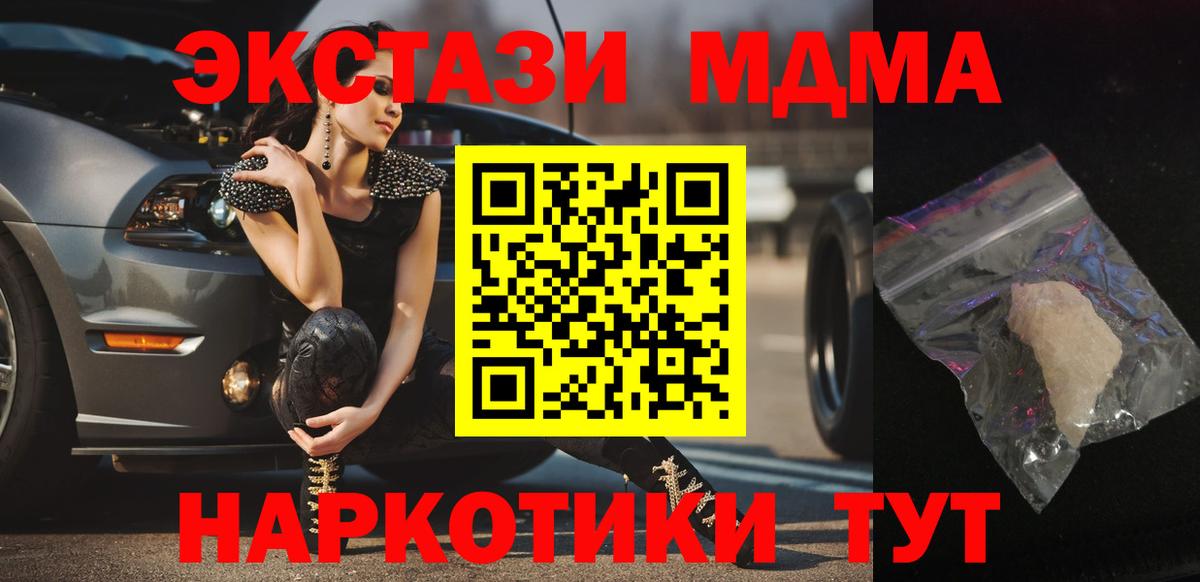 MDMA молли Курск