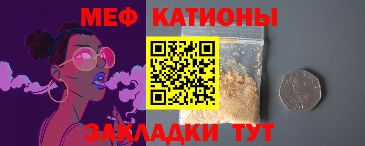Меф мяу мяу мука Курск