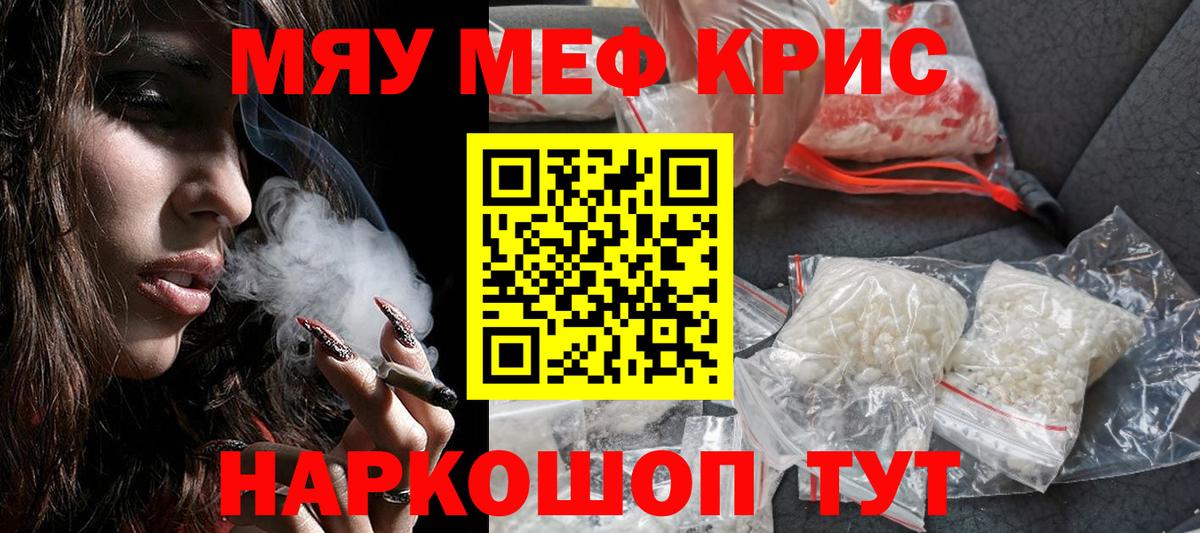 МЯУ-МЯУ  Меф мука  Мефедрон 4 MMC  МЕФ  Курск  Вход с VPN 