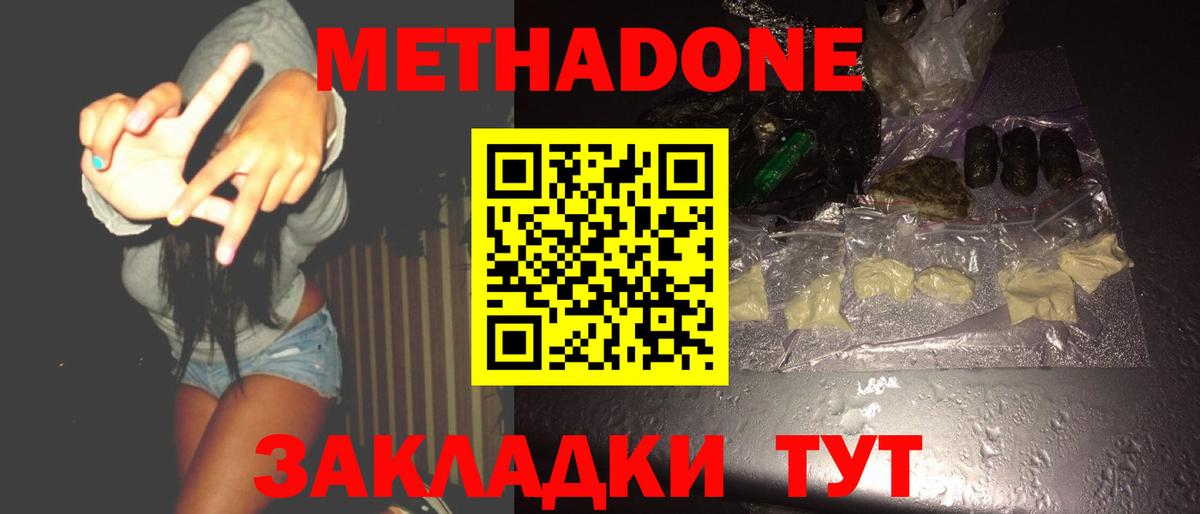 МЕТАДОН methadone  МЕТАДОН белоснежный  Курск  Вход с VPN 