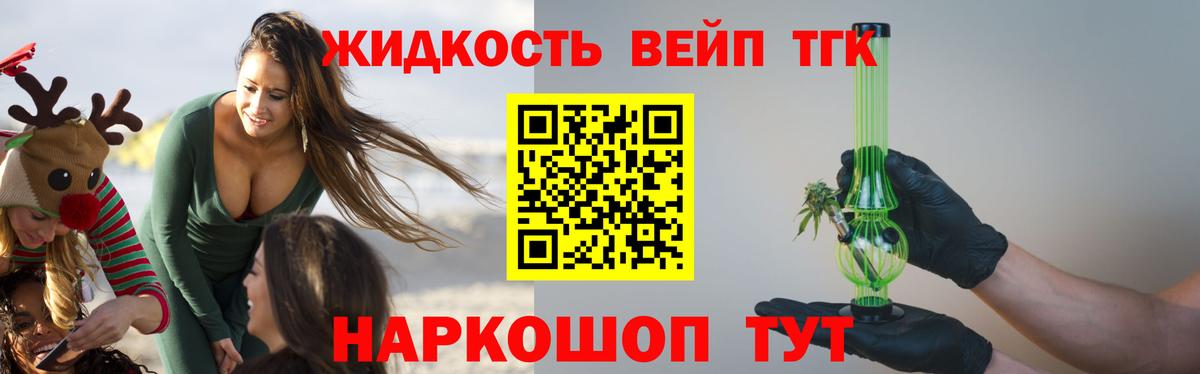 ТГК гашишное масло Курск